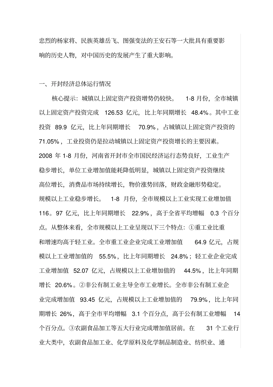 开封房地产场分析报告_第2页