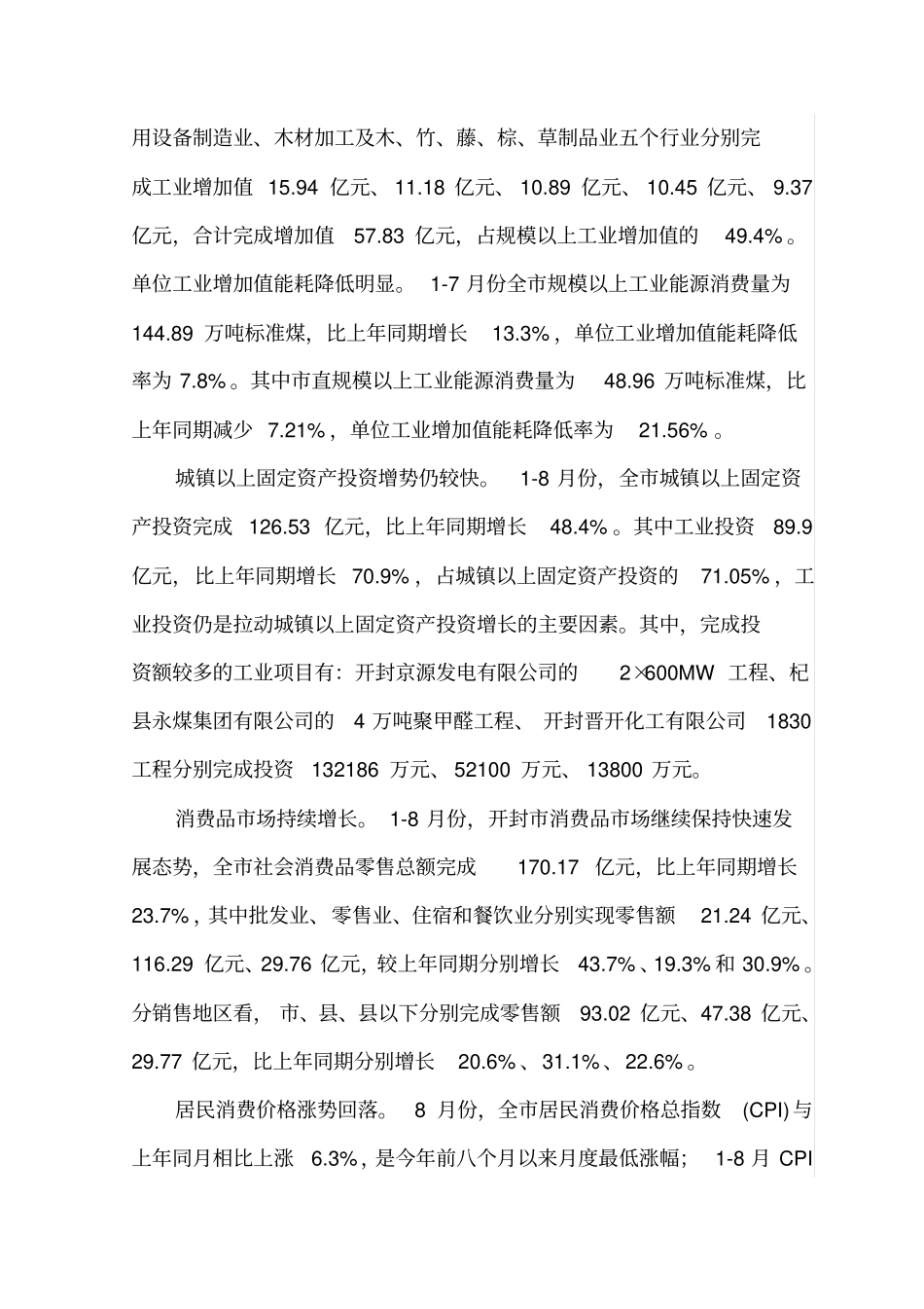 开封房地产场分析报告_第3页