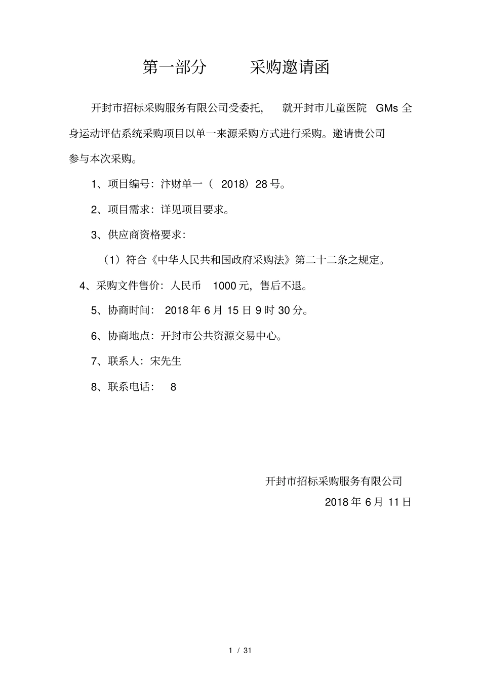 开封儿童医院GMs全身运动系统采购项目_第2页