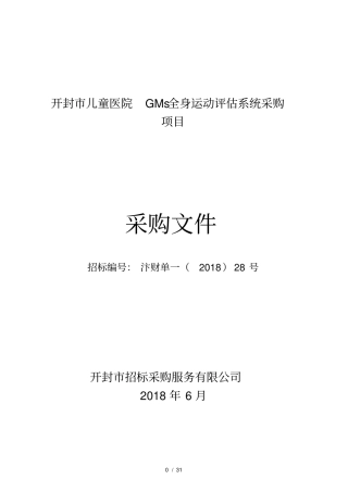 开封儿童医院GMs全身运动系统采购项目