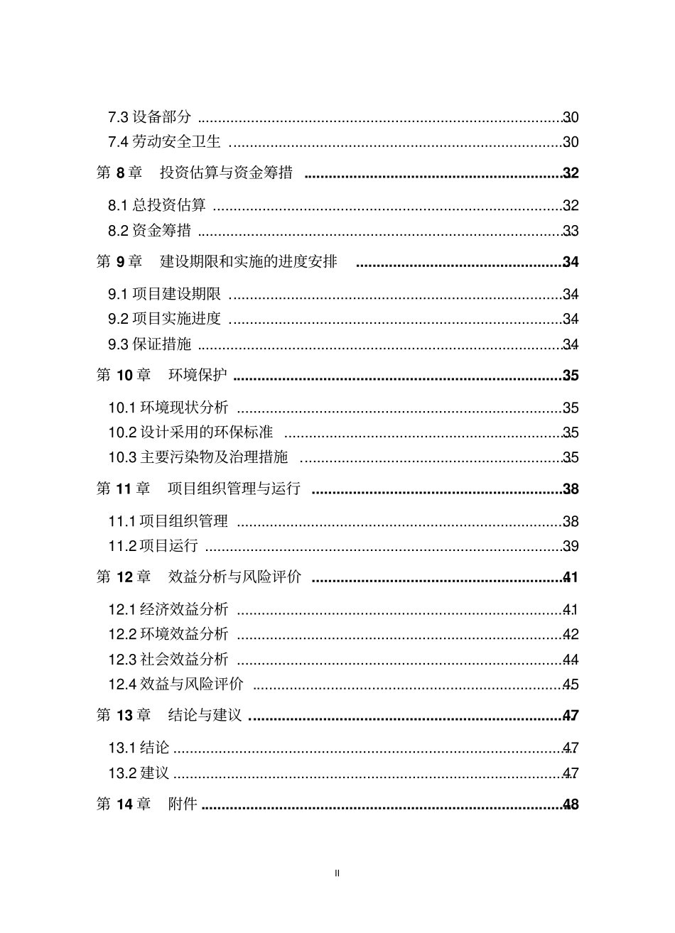 开封豫东种猪场沼气工程可行性研究报告_第3页