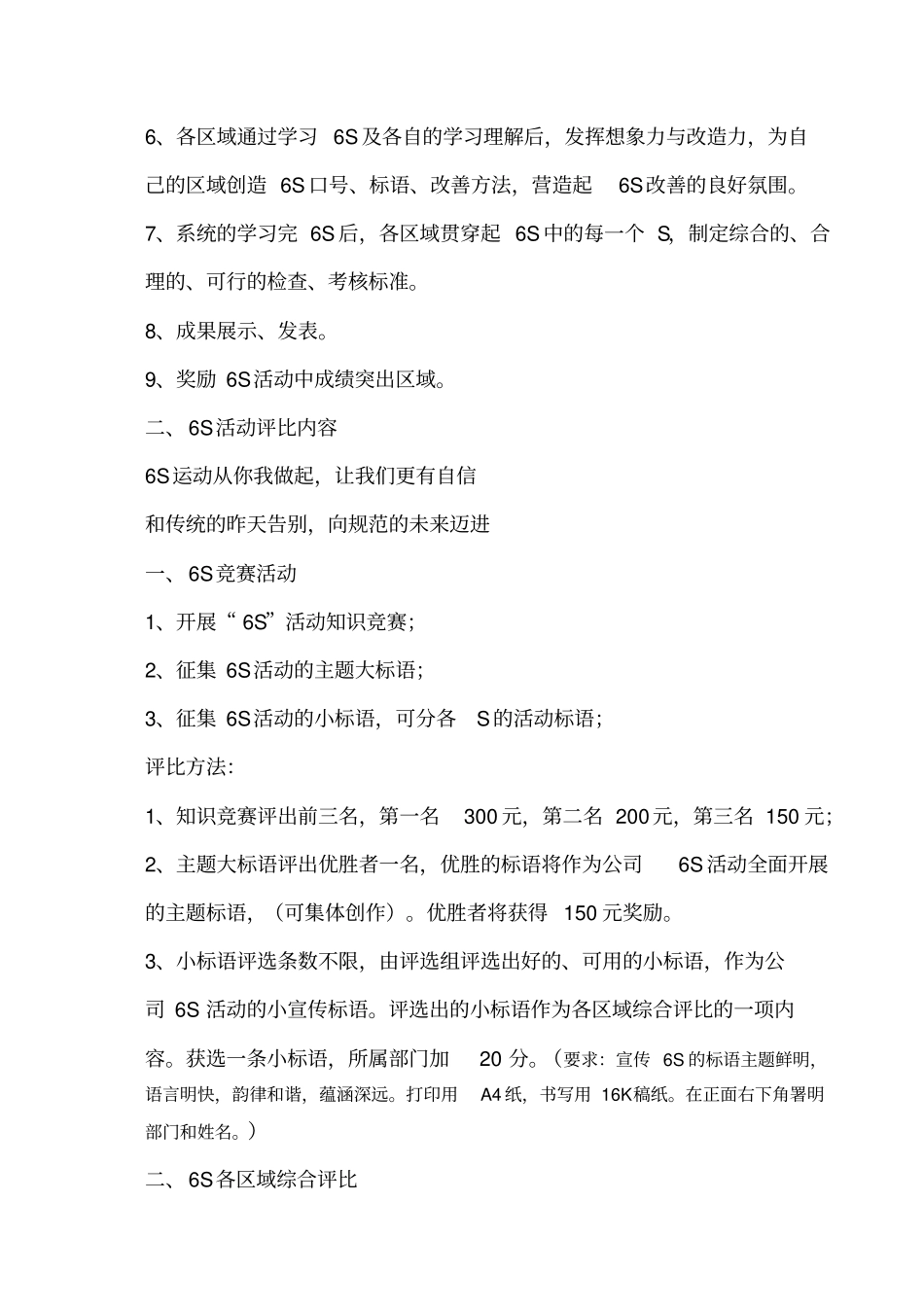 开展6S活动方案_第2页