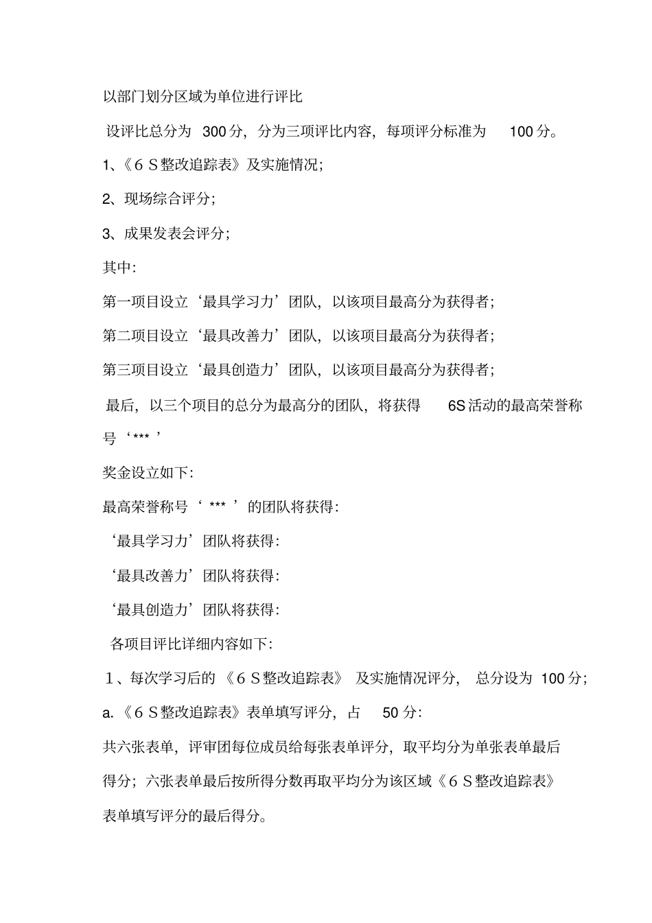 开展6S活动方案_第3页