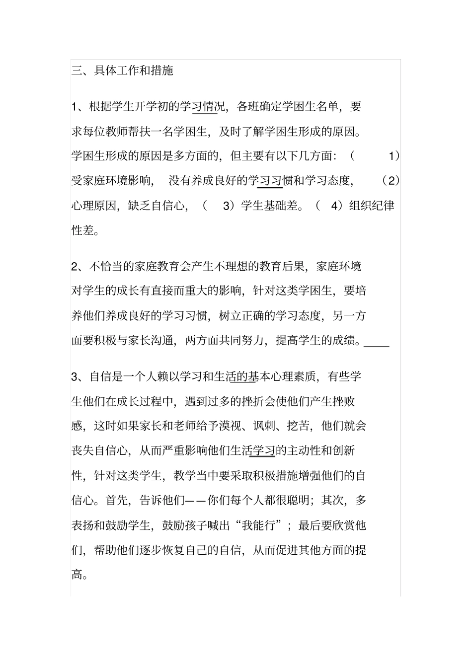 开展一对一结对帮扶贫困家庭学生活动的实施计划_第3页