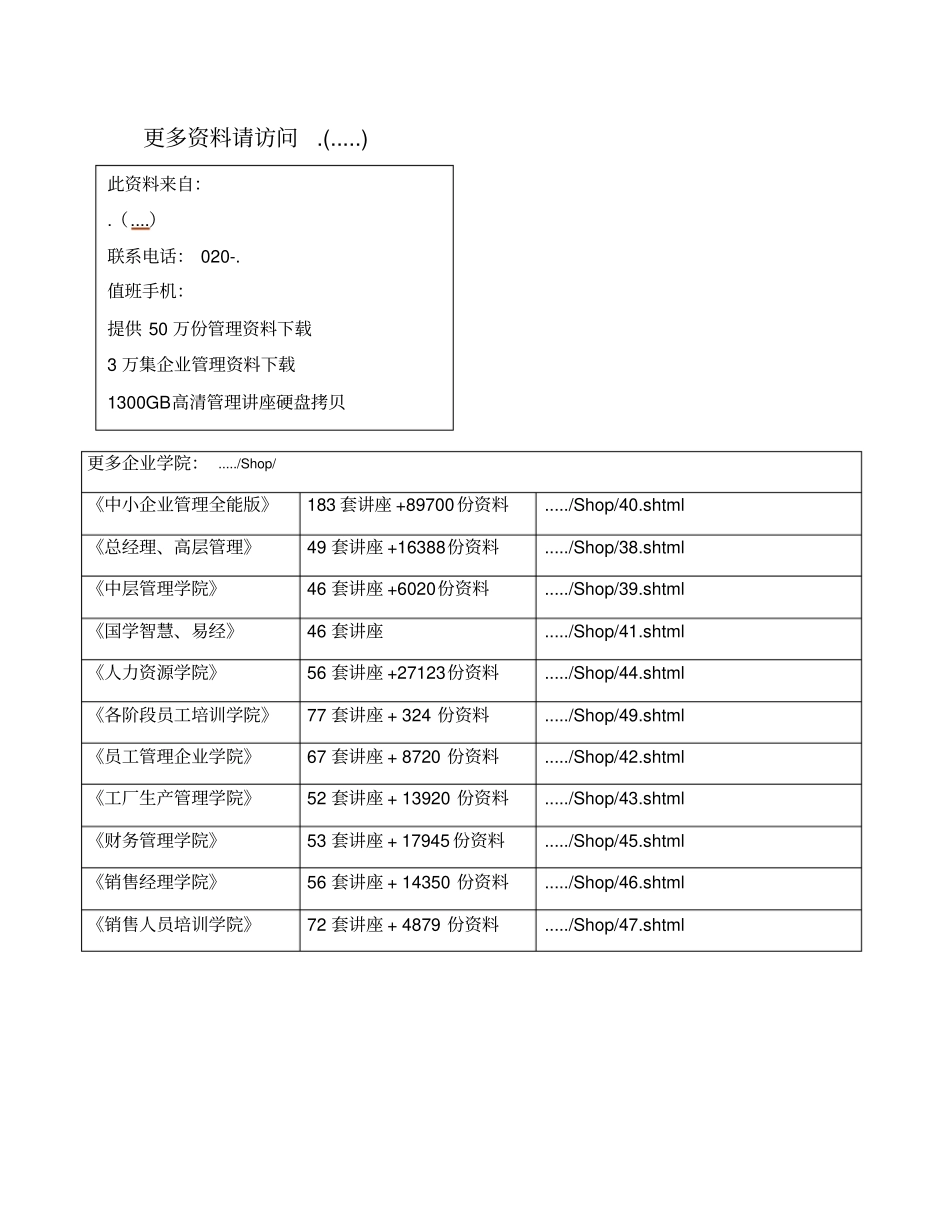 开展一转变三服务教育作风整顿活动的实施意见_第1页