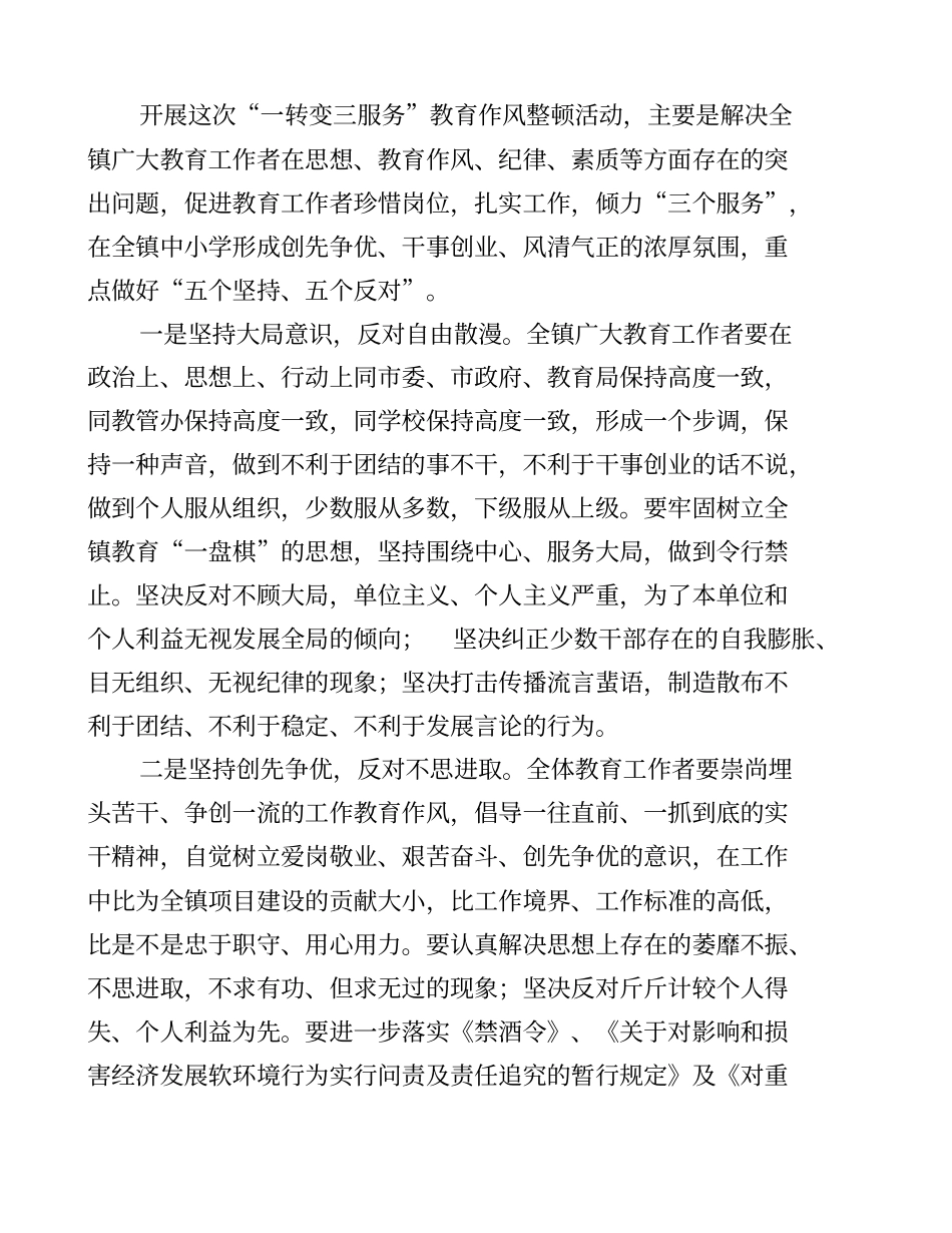 开展一转变三服务教育作风整顿活动的实施意见_第3页