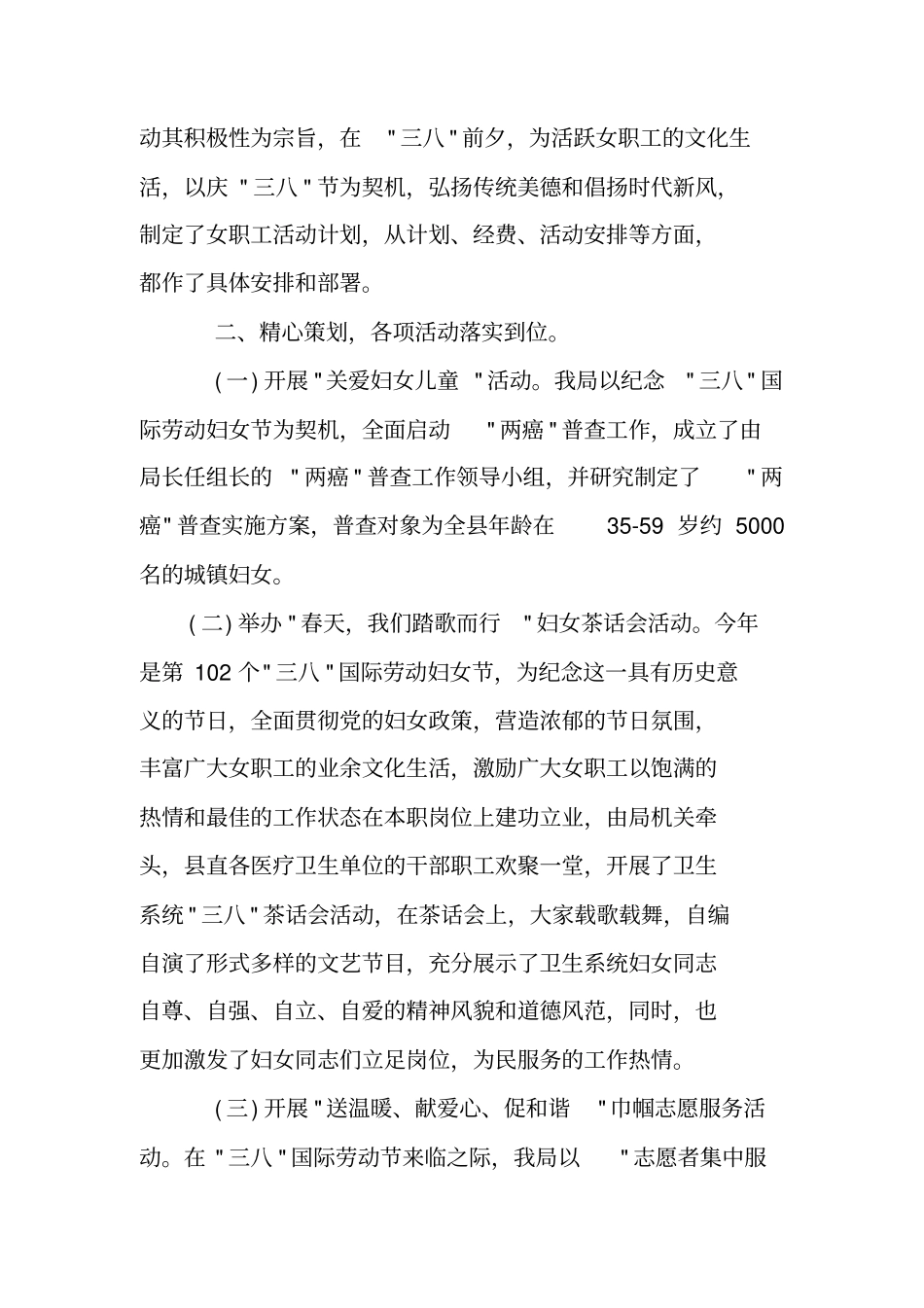 开展三八妇女节宣传活动总结_第2页