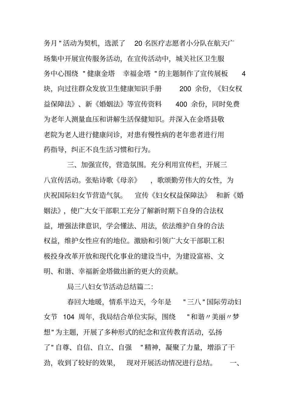 开展三八妇女节宣传活动总结_第3页