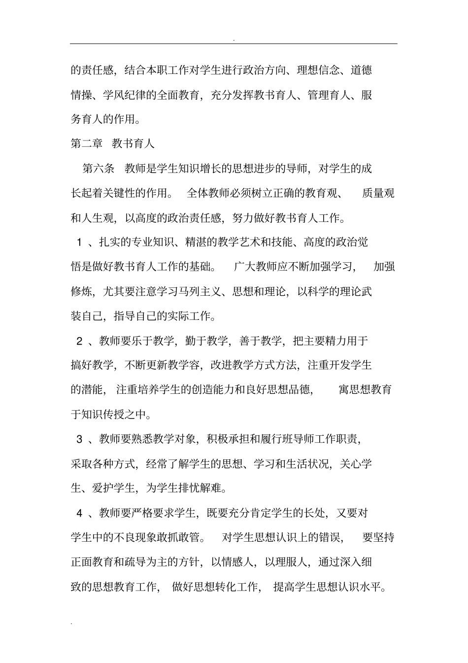 开展三育人主题活动内容_第2页