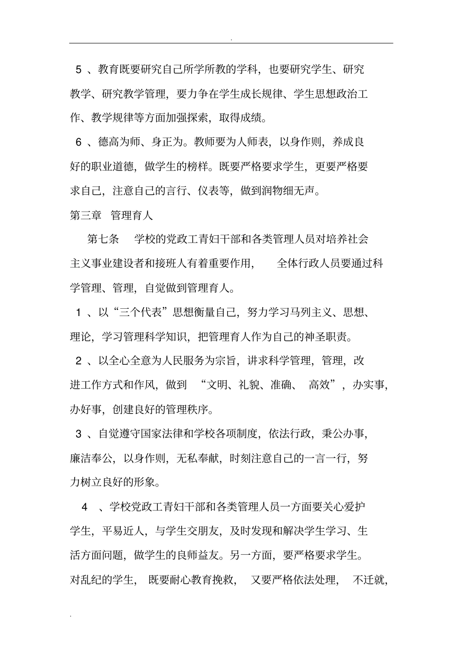 开展三育人主题活动内容_第3页