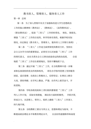 开展三育人主题活动内容