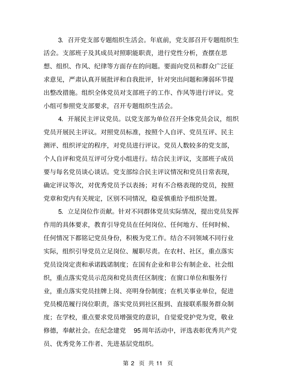 开展两学一做主要措施_第2页