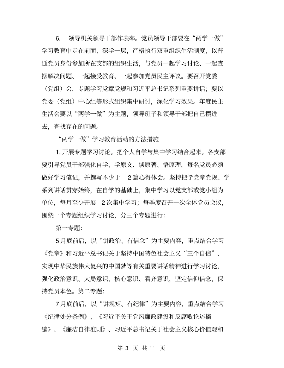 开展两学一做主要措施_第3页