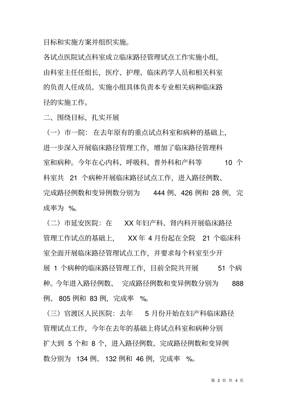 开展临床路径管理试点工作评价报告_第2页