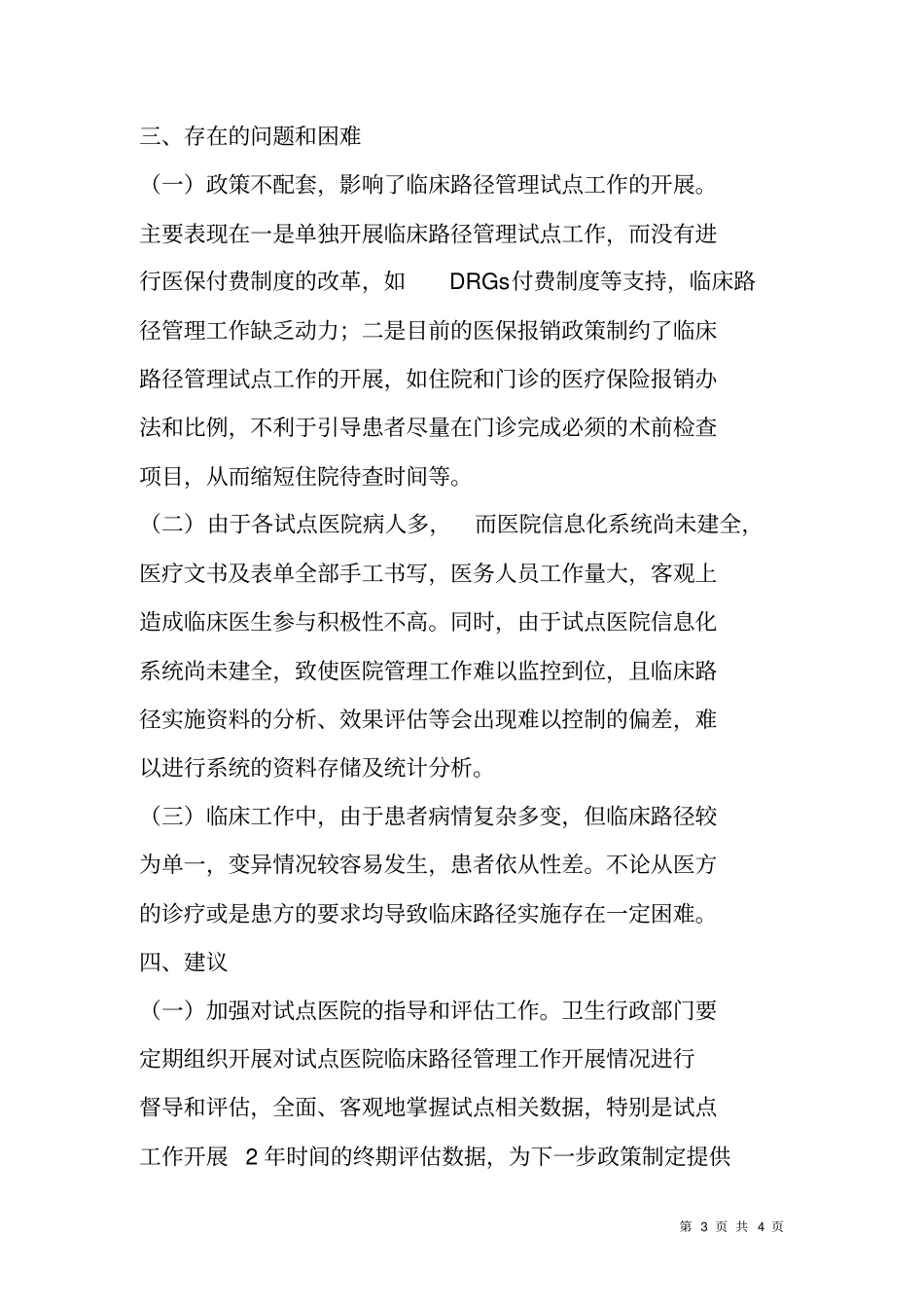 开展临床路径管理试点工作评价报告_第3页