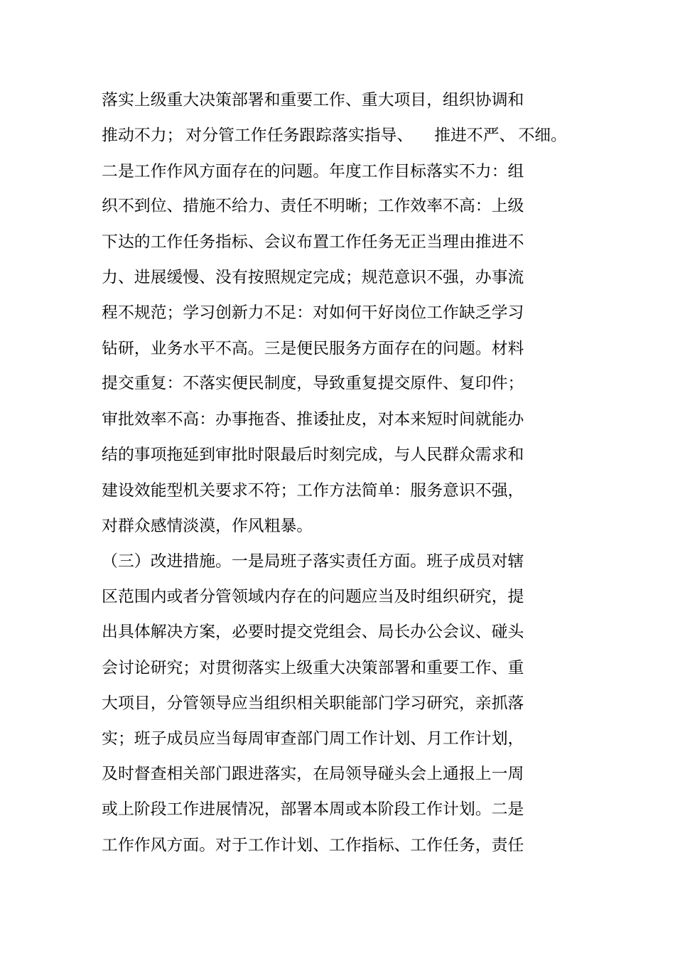 开展为官不为专项治理工作总结_第2页