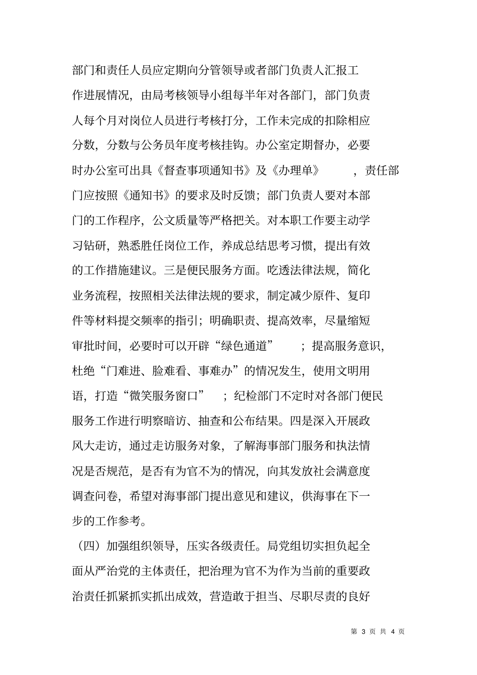 开展为官不为专项治理工作总结_第3页