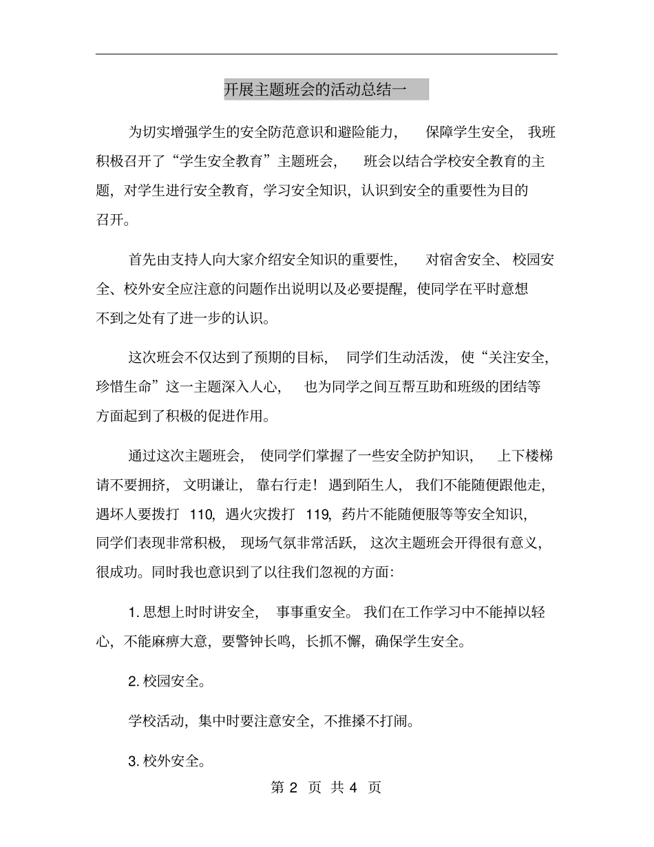 开展主题班会的活动总结一_第2页