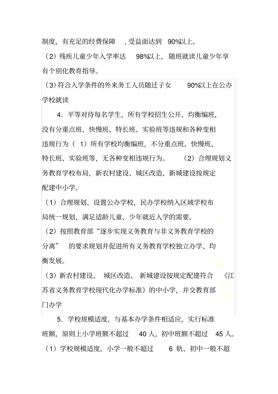 开展义务教育学校优质均衡情况总结汇报_第3页