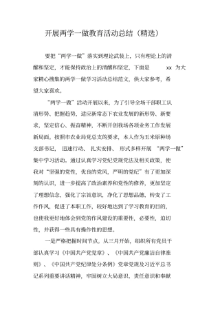 开展两学一做教育活动总结精选