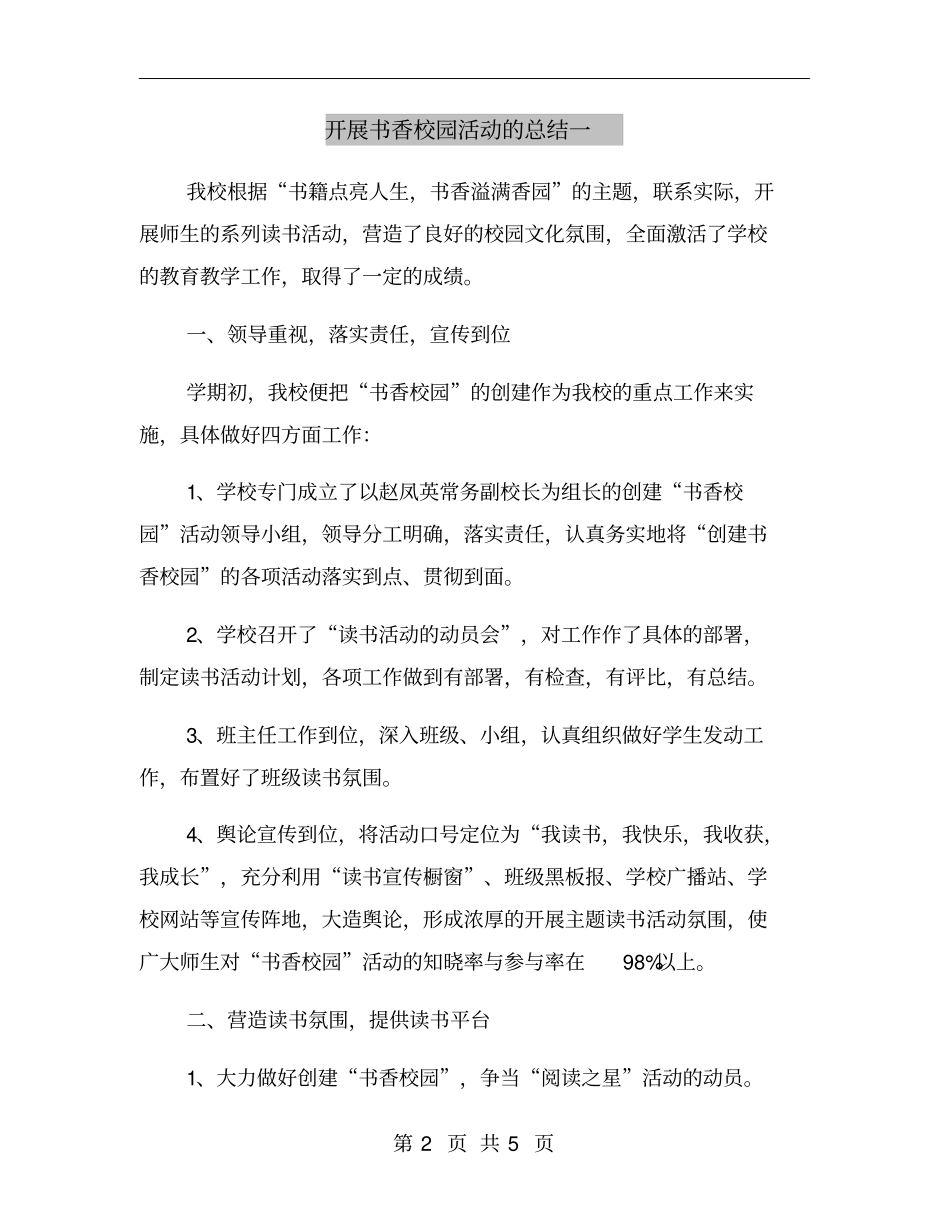 开展书香校园活动的总结一_第2页