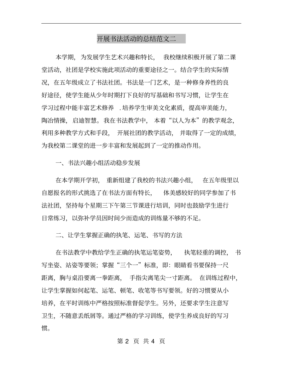 开展书法活动的总结范文二_第2页