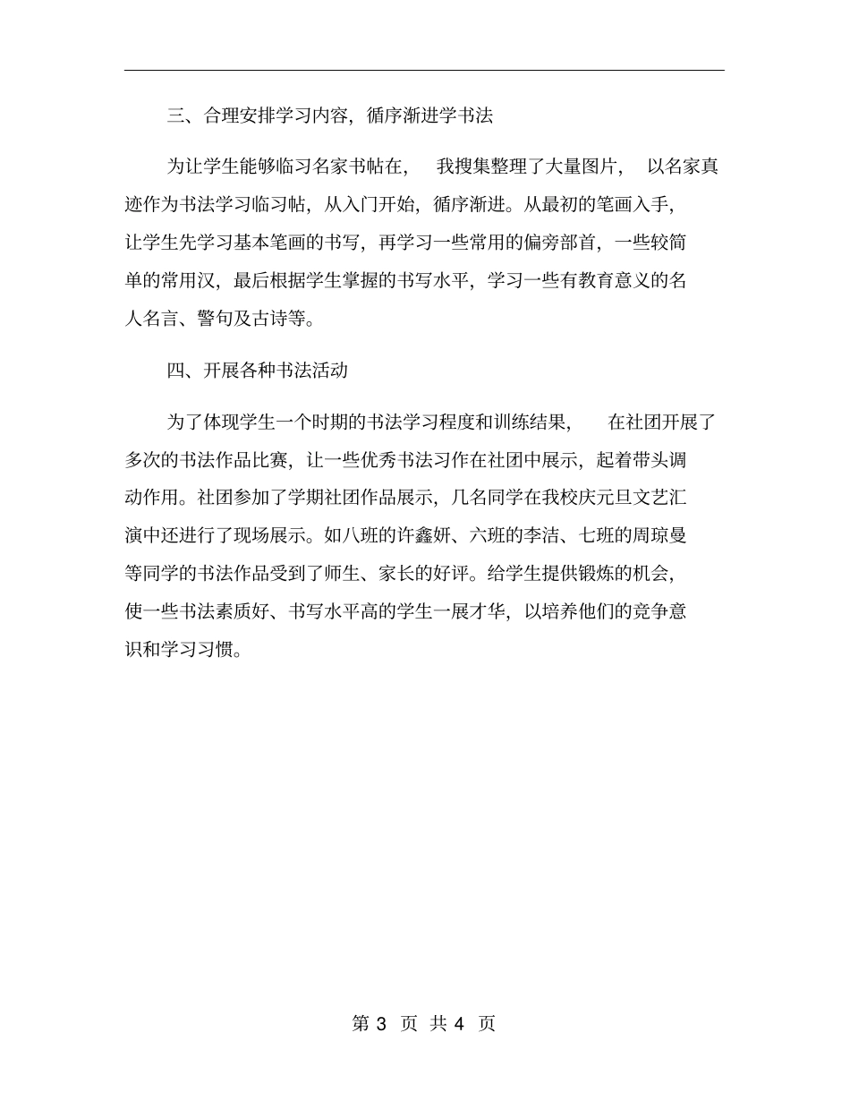 开展书法活动的总结范文二_第3页
