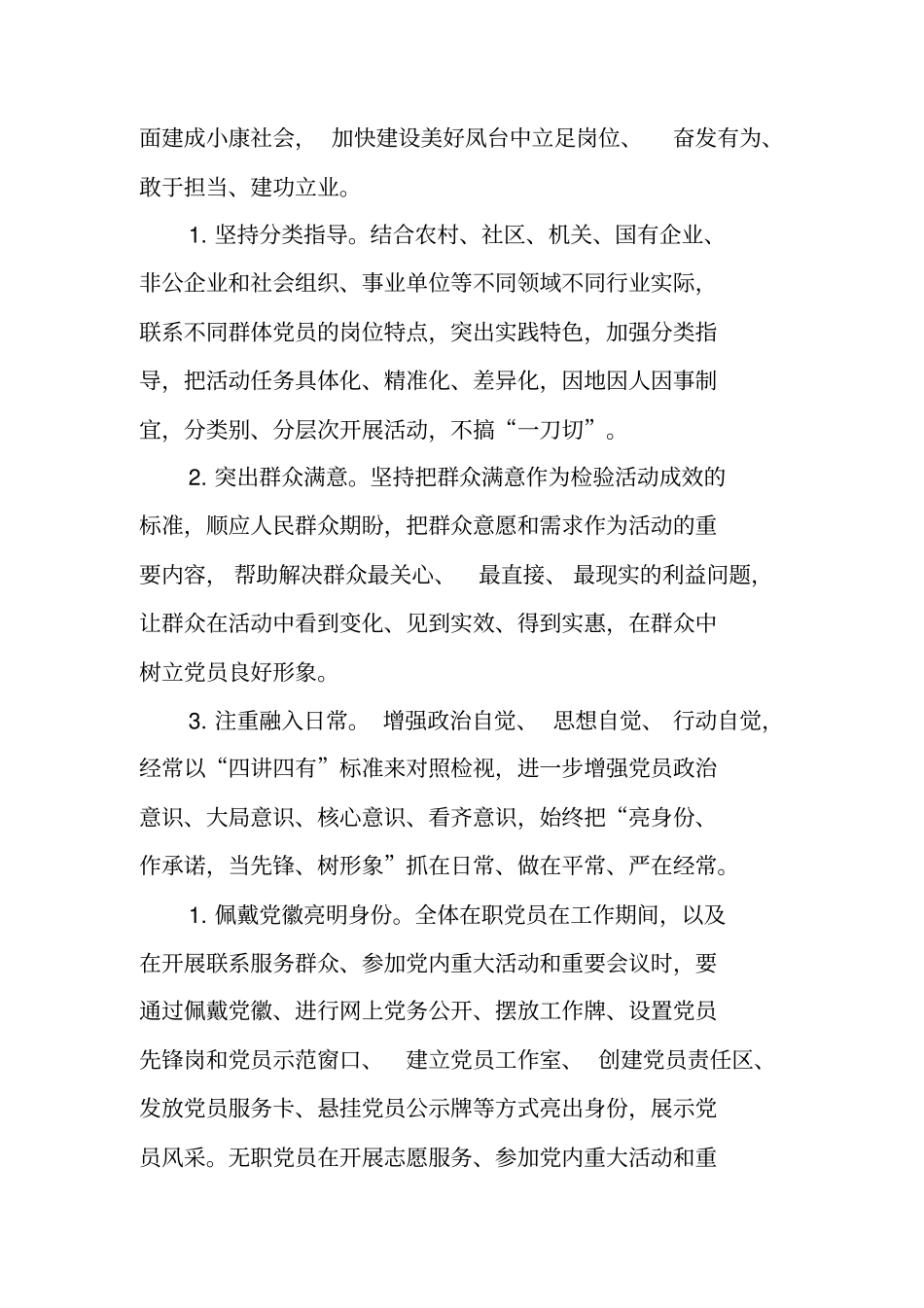 开展亮身份作承诺当先锋树形象活动总结_第2页