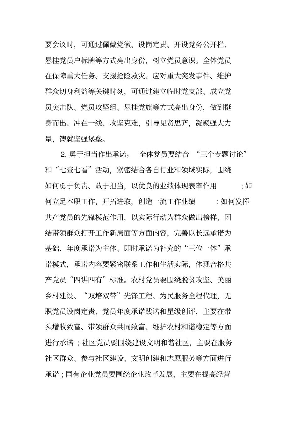 开展亮身份作承诺当先锋树形象活动总结_第3页