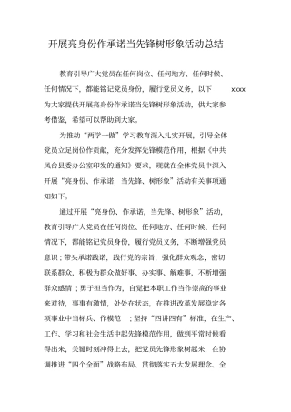 开展亮身份作承诺当先锋树形象活动总结