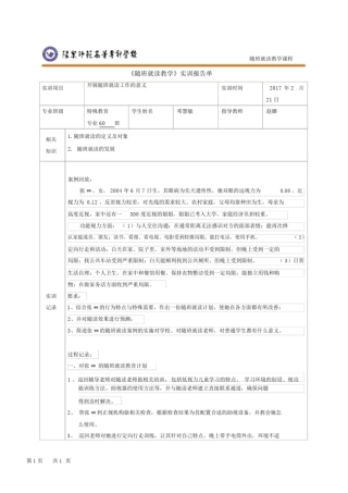 开展低视力儿童随班就读工作的意义汇总