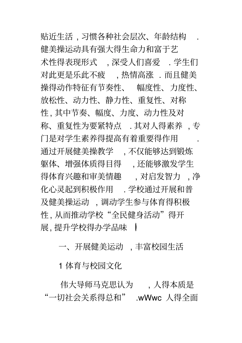 开展健美运动丰富校园文化_第2页