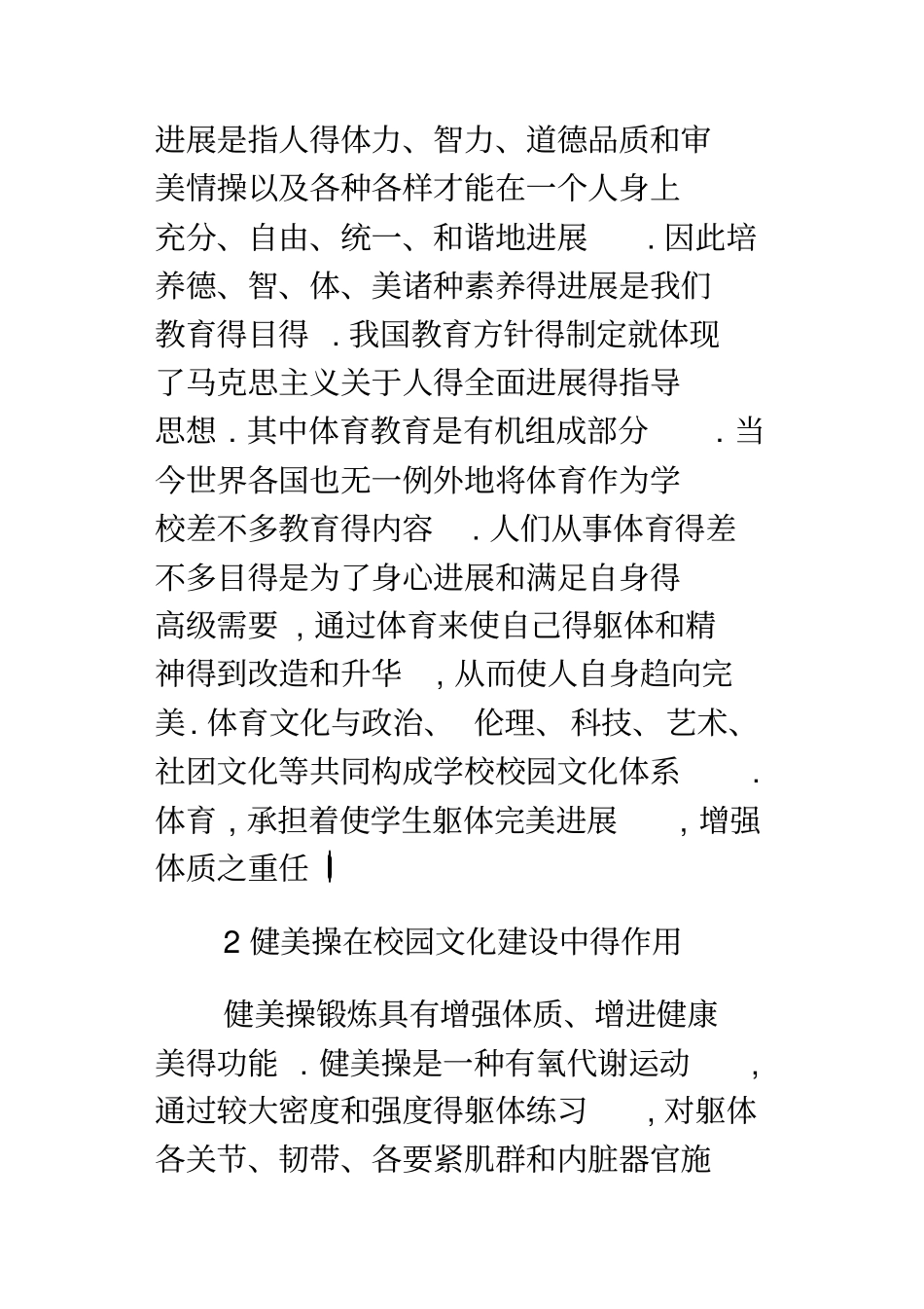 开展健美运动丰富校园文化_第3页