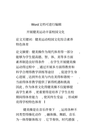 开展健美运动丰富校园文化