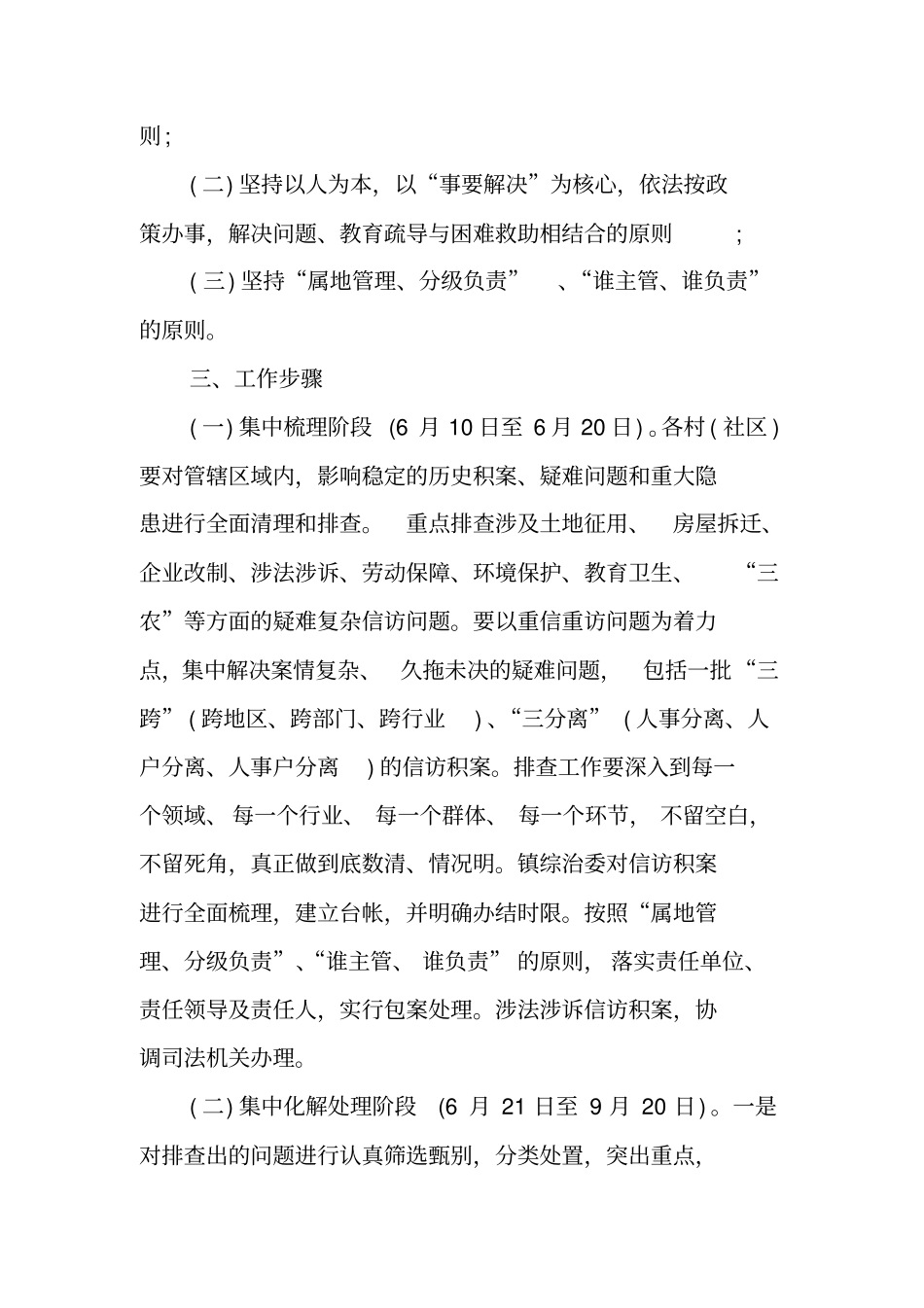 开展信访积案化解年活动实施方案_第2页