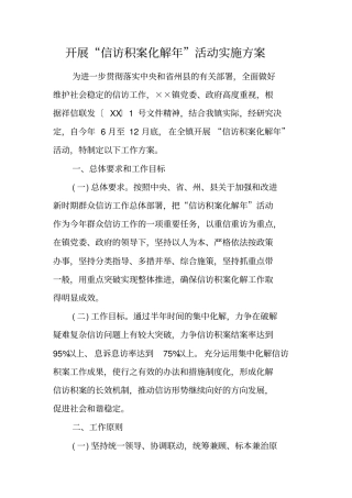 开展信访积案化解年活动实施方案