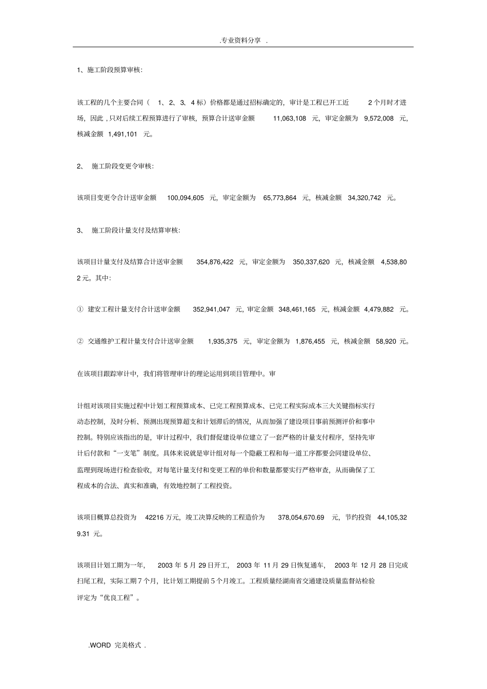 开展交通建设项目跟踪审计是控制工程造价的有效手段_第2页