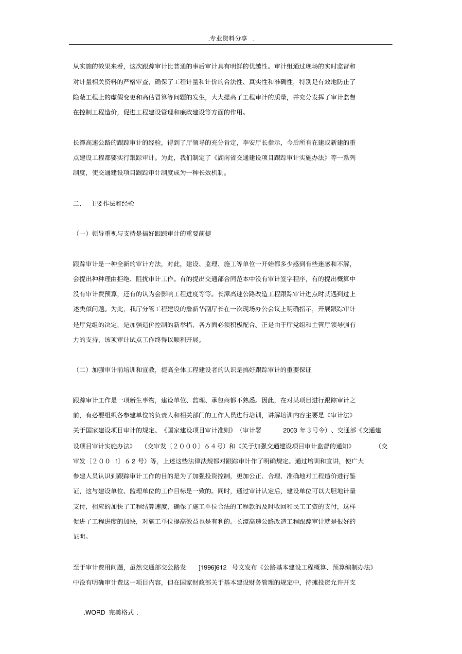 开展交通建设项目跟踪审计是控制工程造价的有效手段_第3页