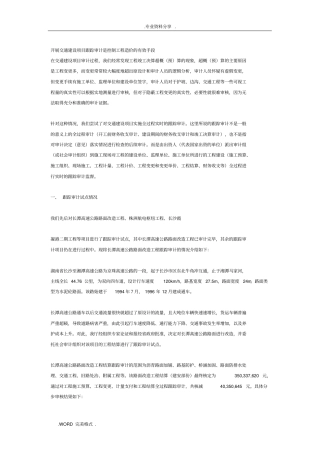 开展交通建设项目跟踪审计是控制工程造价的有效手段