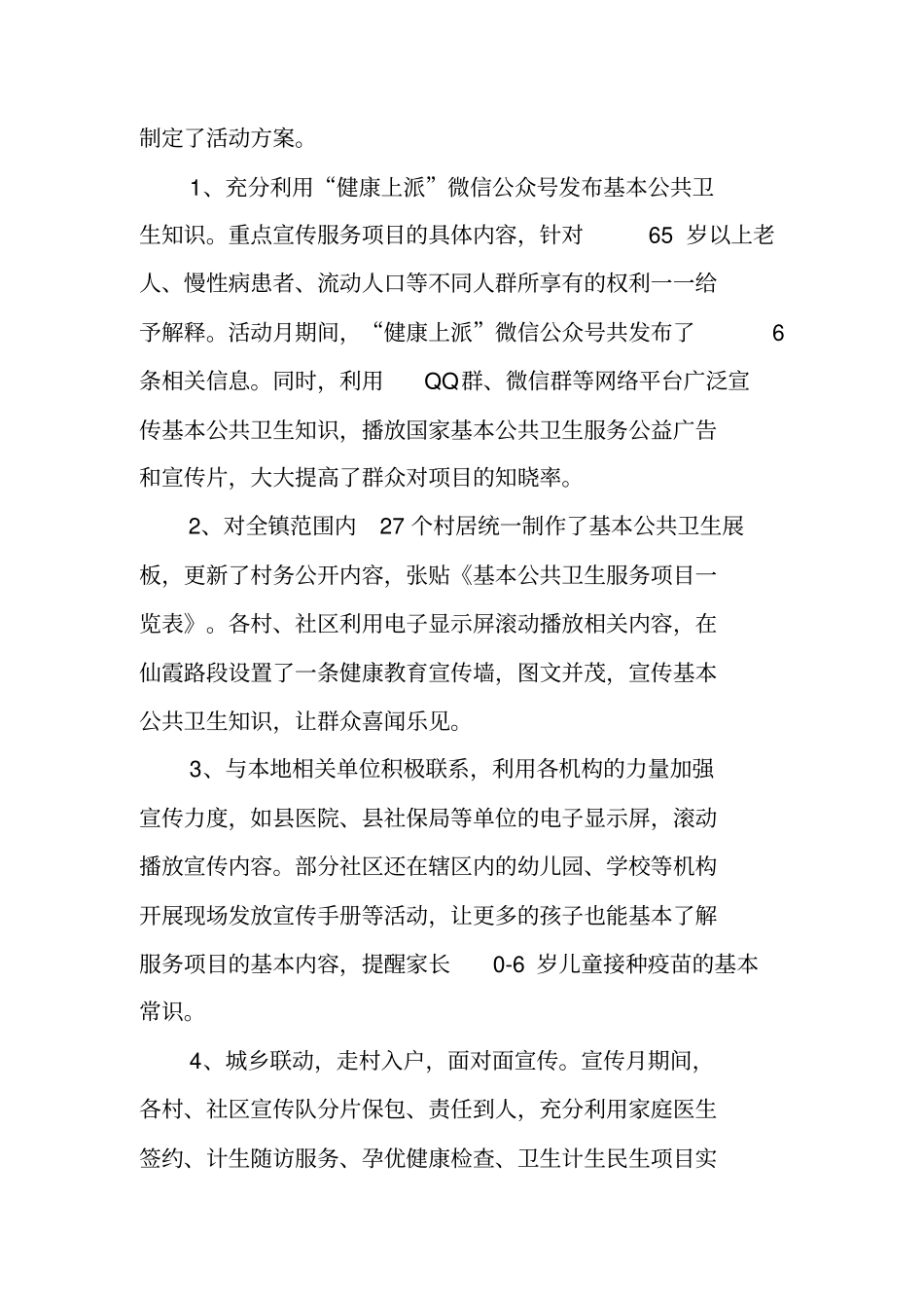 开展公共卫生宣传月活动总结_第2页