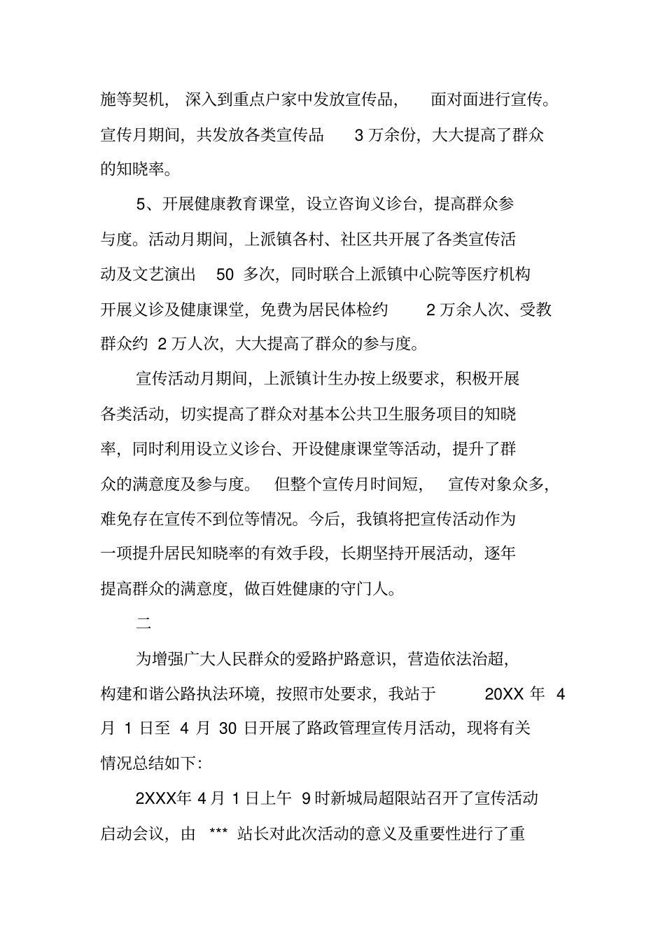 开展公共卫生宣传月活动总结_第3页