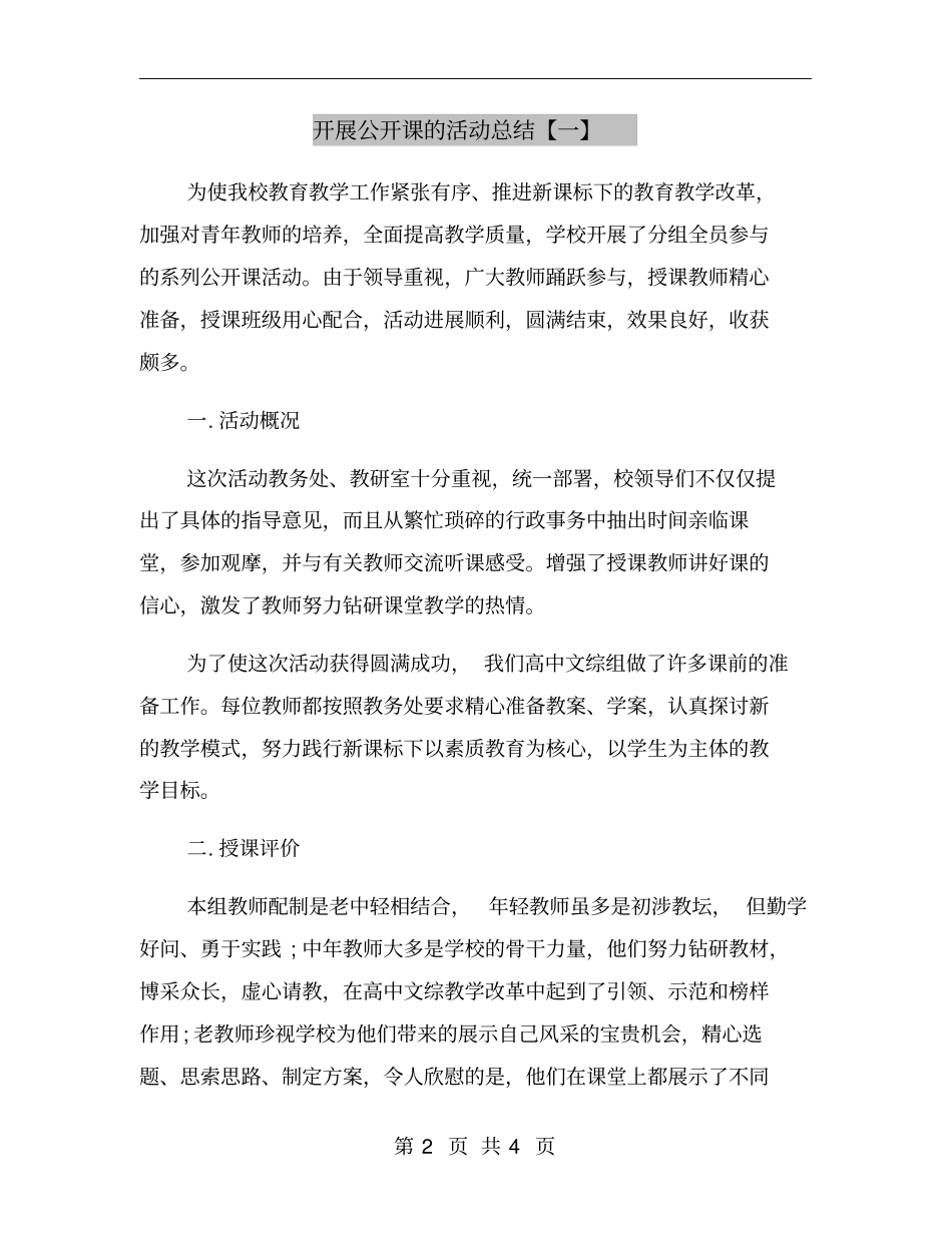 开展公开课的活动总结【一】_第2页