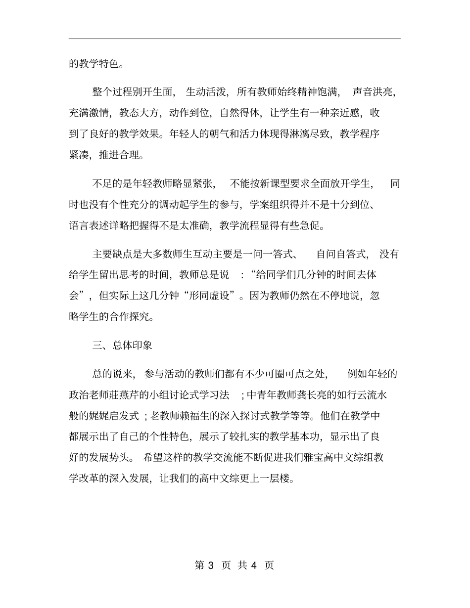 开展公开课的活动总结【一】_第3页