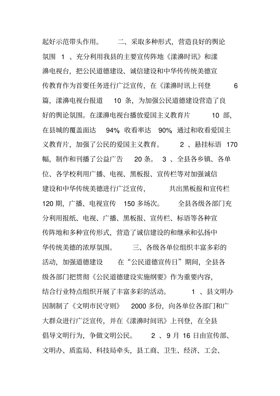 开展公民道德宣传日活动总结工作总结_第2页