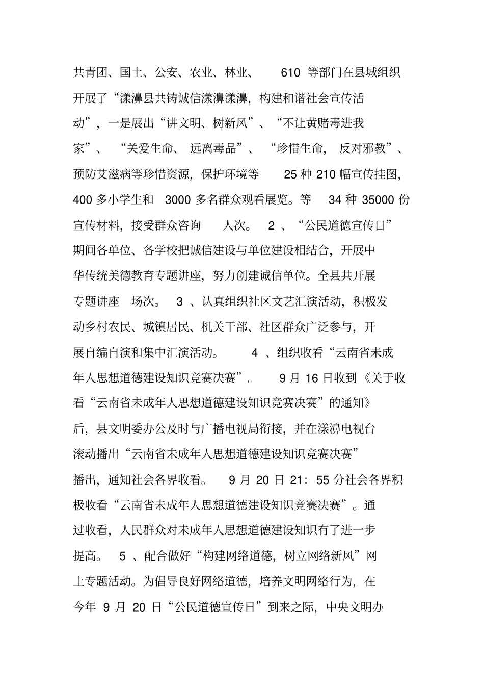 开展公民道德宣传日活动总结工作总结_第3页