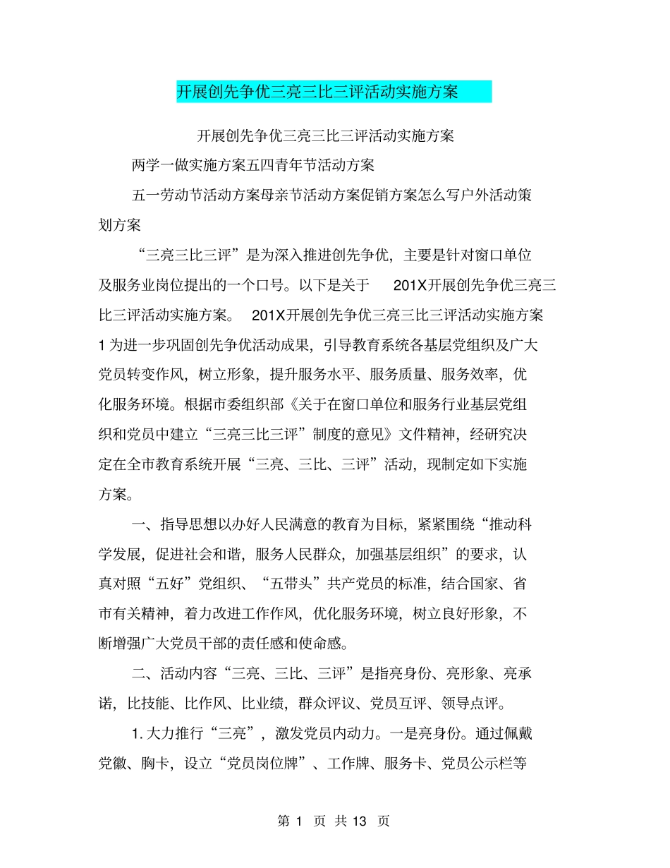 开展创先争优三亮三比三评活动实施方案_第1页