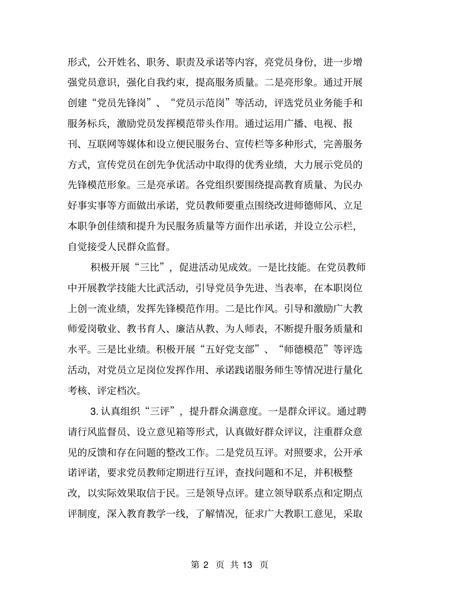 开展创先争优三亮三比三评活动实施方案_第2页