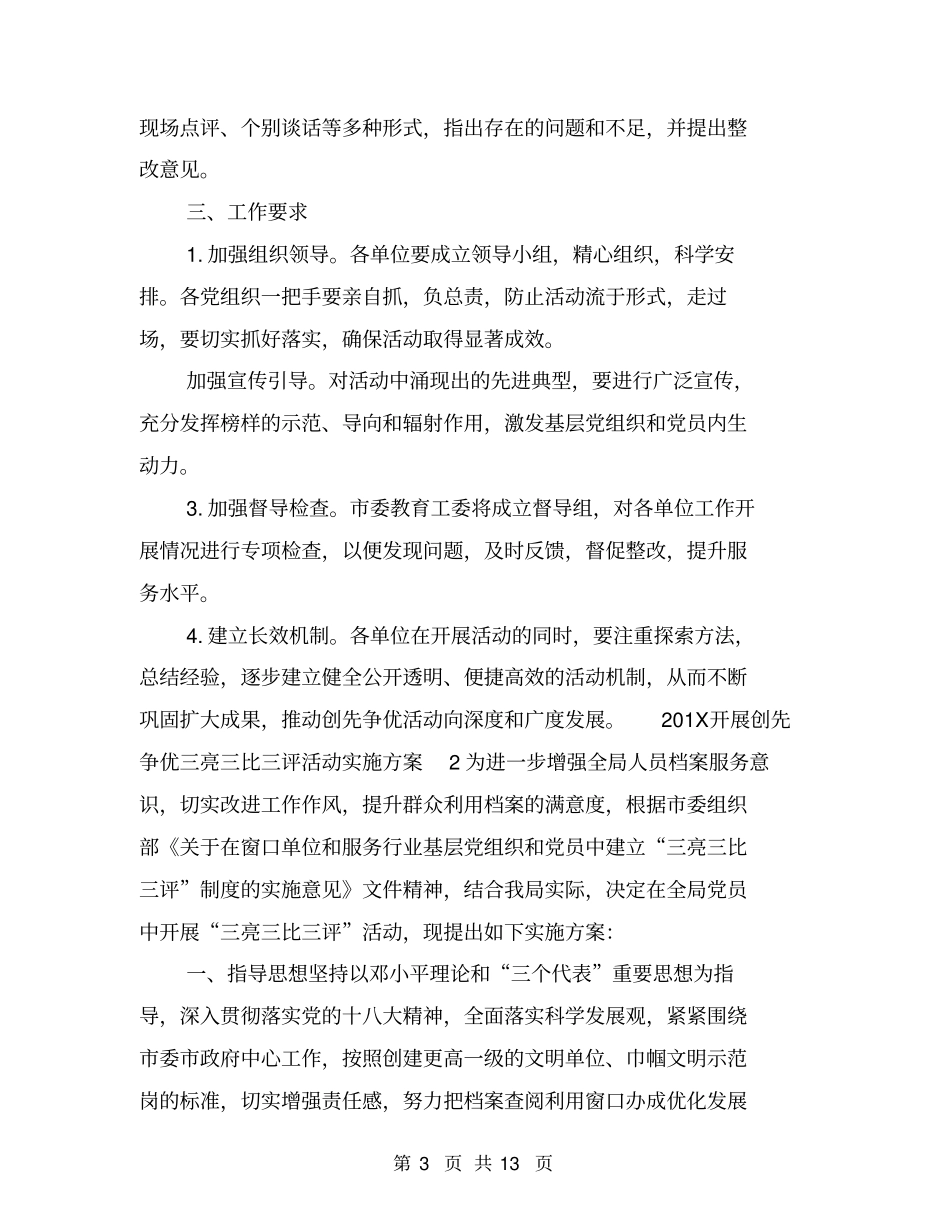 开展创先争优三亮三比三评活动实施方案_第3页