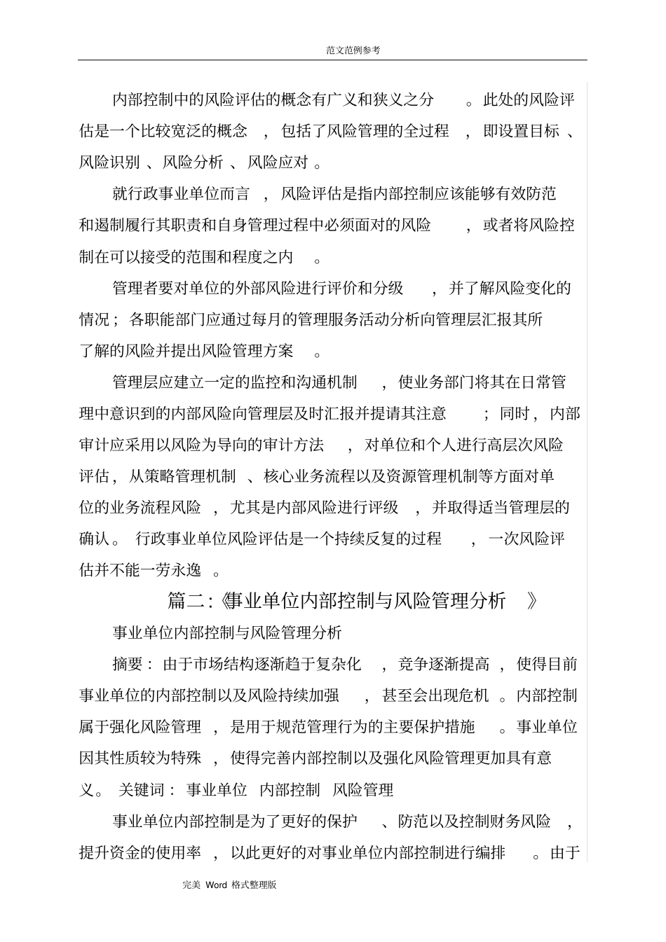 开展内部控制风险评价_第2页