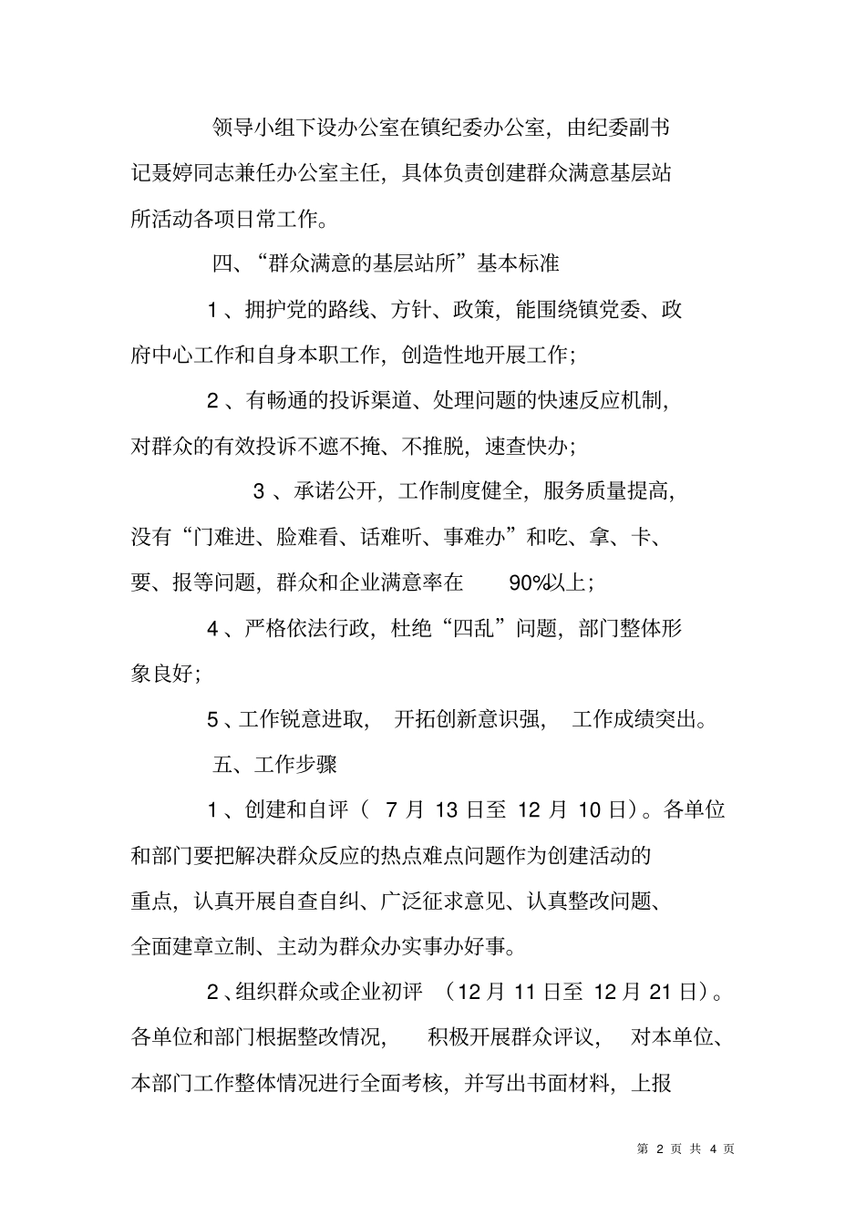 开展创建群众满意基层站所活动的实施方案_第2页